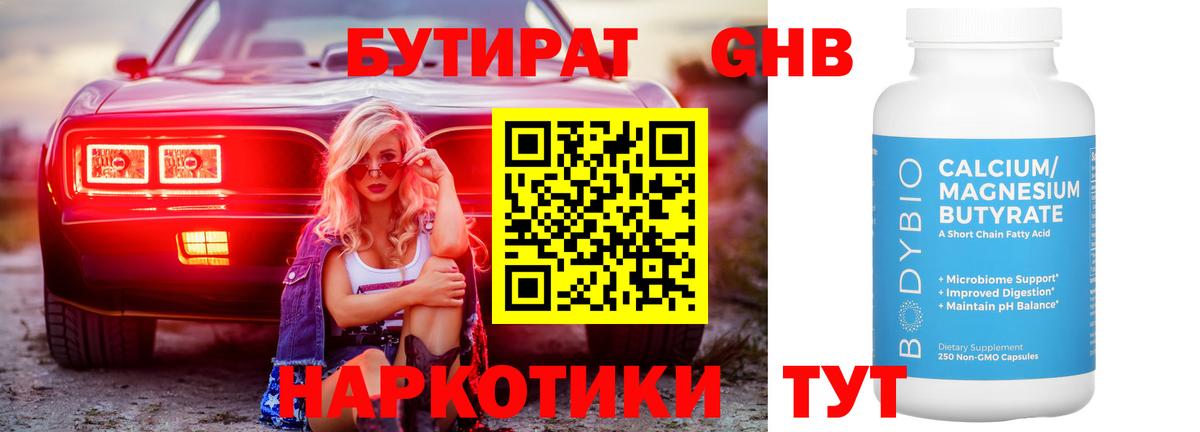 Благовещенск  БУТИРАТ вода  Вход с VPN 