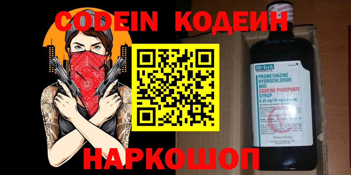 Благовещенск  Кодеин Purple Drank  Вход с VPN 