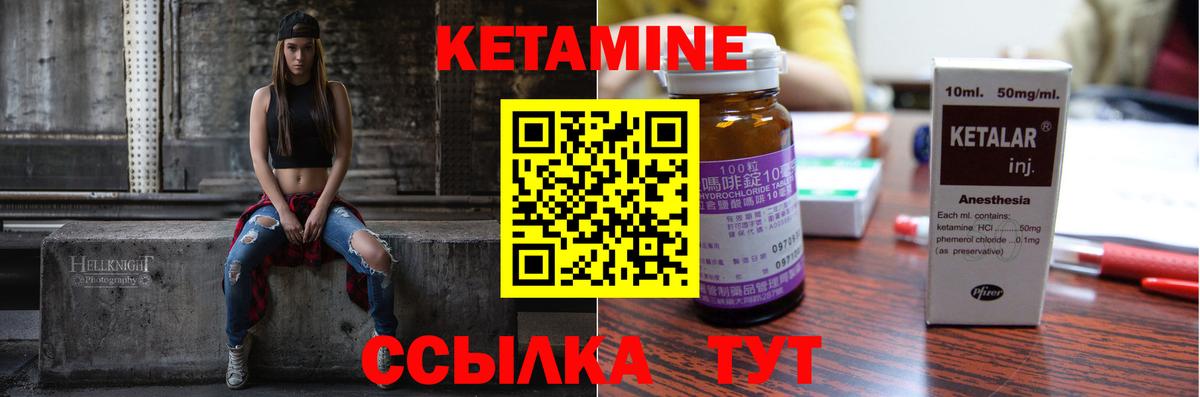 КЕТАМИН ketamine  Вход с VPN  Благовещенск 
