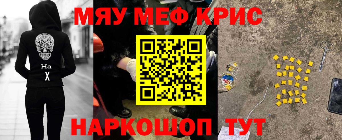 Меф мяу мяу мука Благовещенск