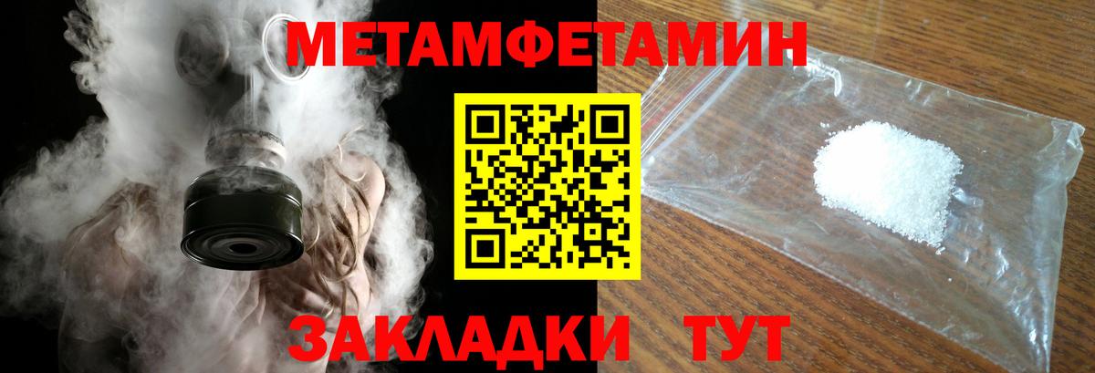 МЕТАМФЕТАМИН мет  Вход с VPN  Благовещенск  МЕТАМФЕТАМИН мет 