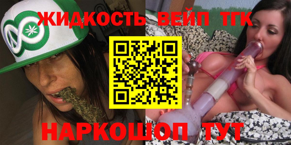 Дистиллят ТГК жижа Благовещенск